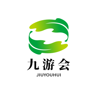 九游会